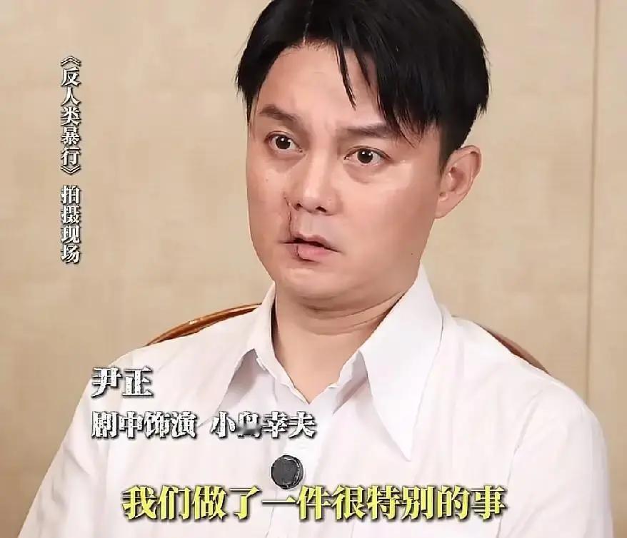 《反人类暴行》开播后评分从
5涨到
7，单集收视破
5%，播放量超十亿。
尹正演