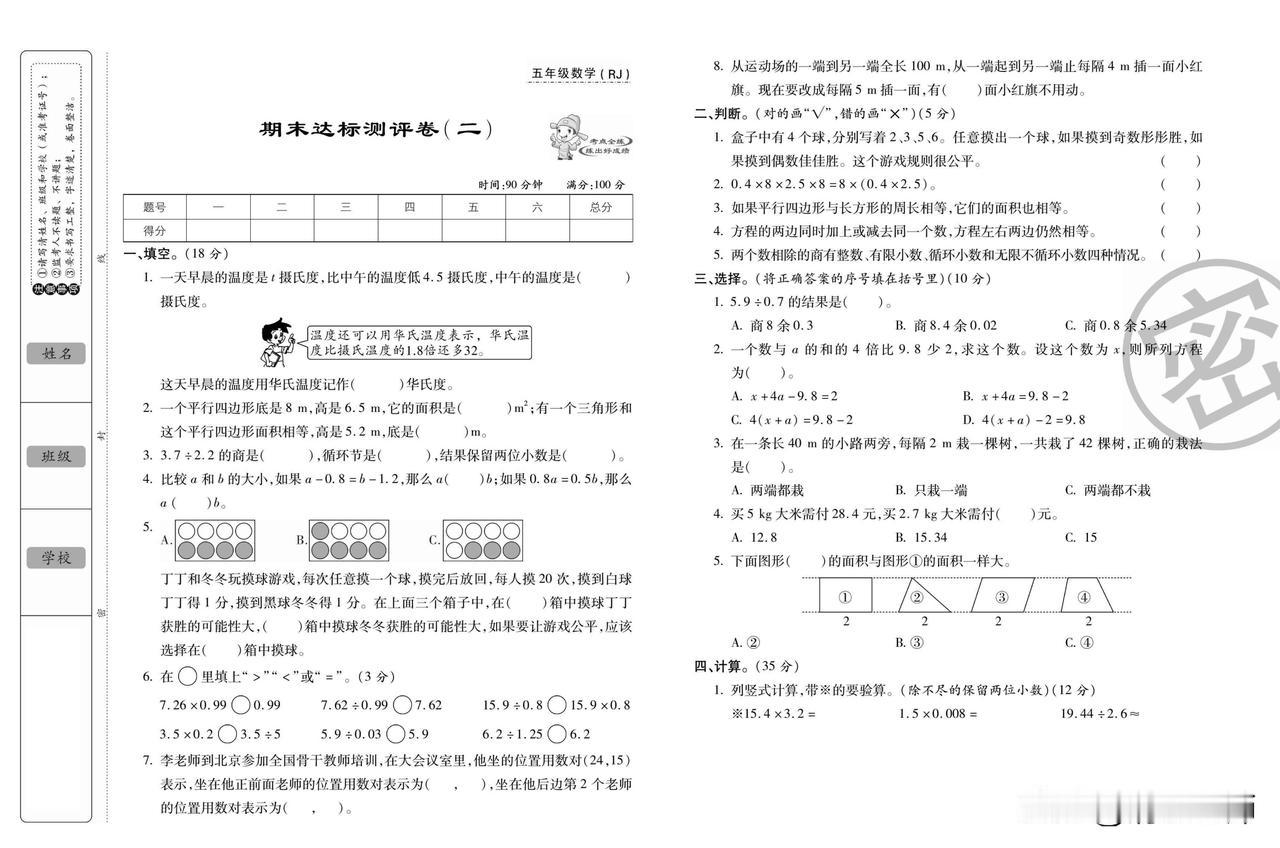 2025秋人教版数学五年级上册期末达标测评卷（二）