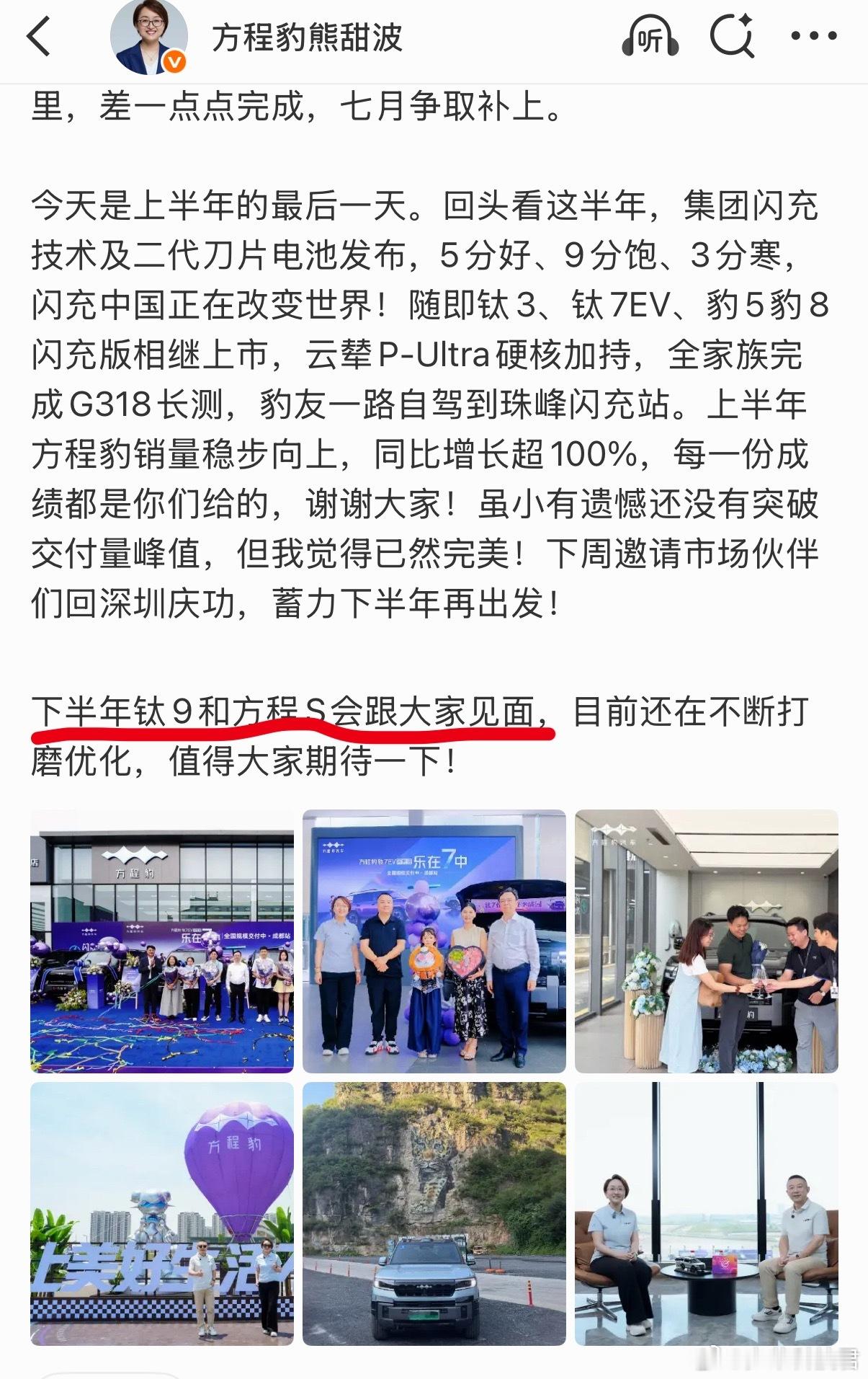 方程豹熊甜波熊总发博称「下半年钛9和方程S会跟大家见面，目前还在不断打磨优化」。