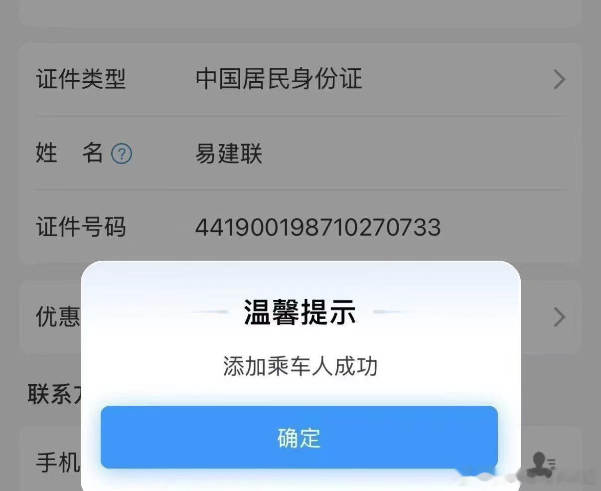有网友尝试用身份证号买票，居然还成功了。（真实性未知，大家理性吃瓜[哆啦A梦害怕