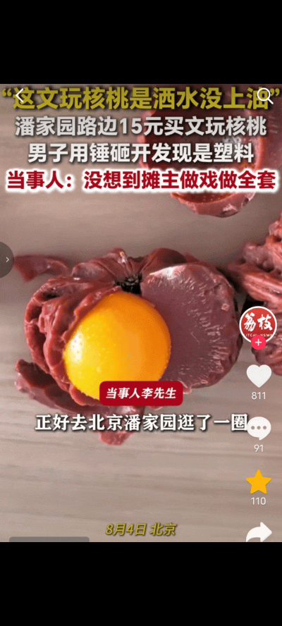 “伤害性不大，侮辱性极强！”北京，一男子在潘家园路边闲逛，看到有一摆摊大姐在给文