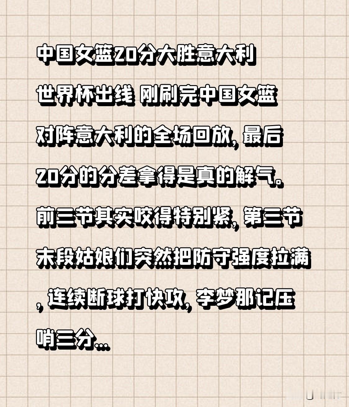 中国女篮20分大胜意大利世界杯出线 中国女篮狂胜意大利20分，稳稳锁定世界杯出线