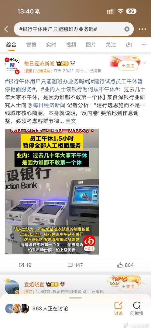 银行午休用户只能翘班办业务吗我老家县城银行柜台一直是中午休息的，快到下班点就不接