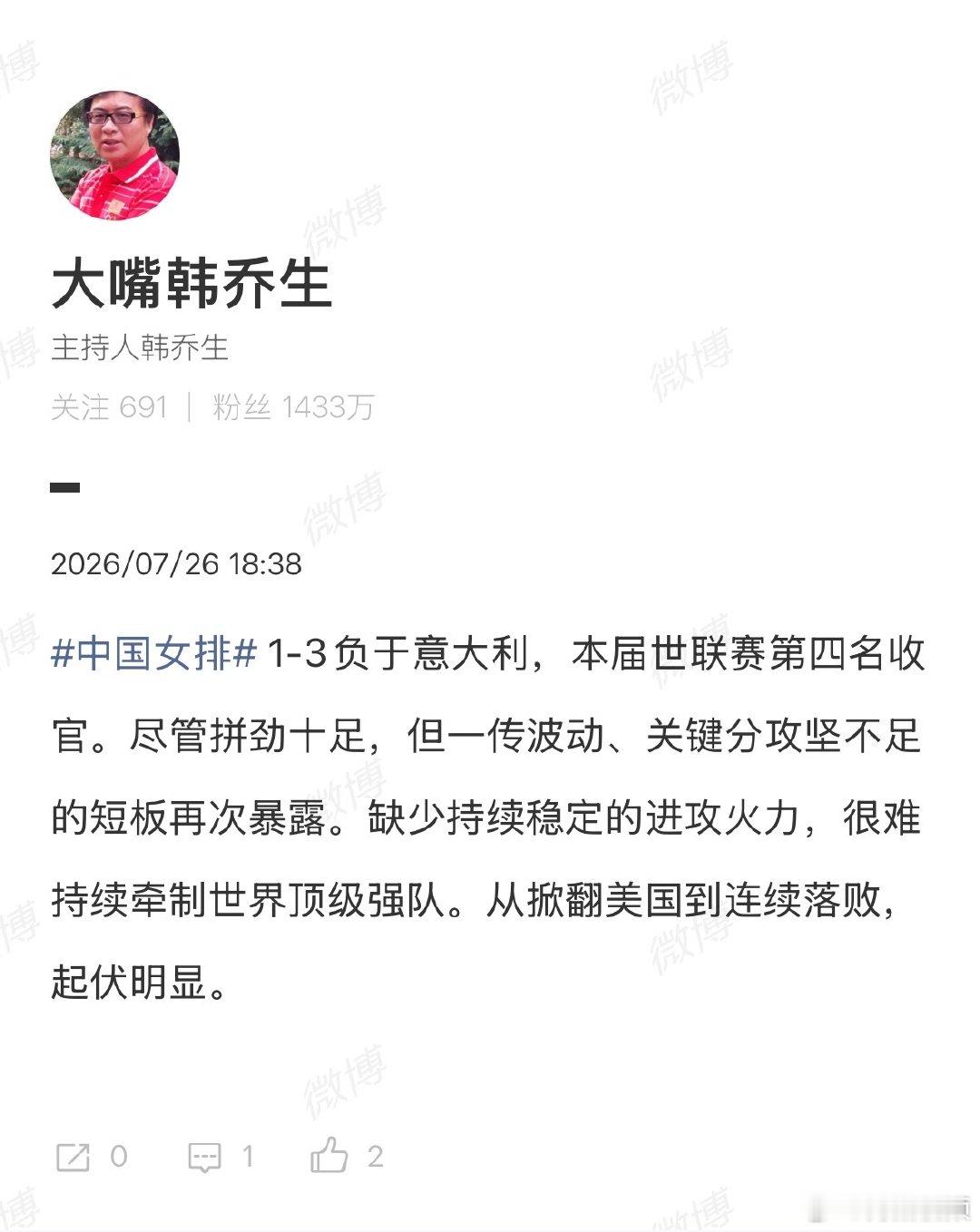 【韩乔生谈中国女排1比3意大利女排】韩乔生谈中国女排表现2026年世界女排联赛总
