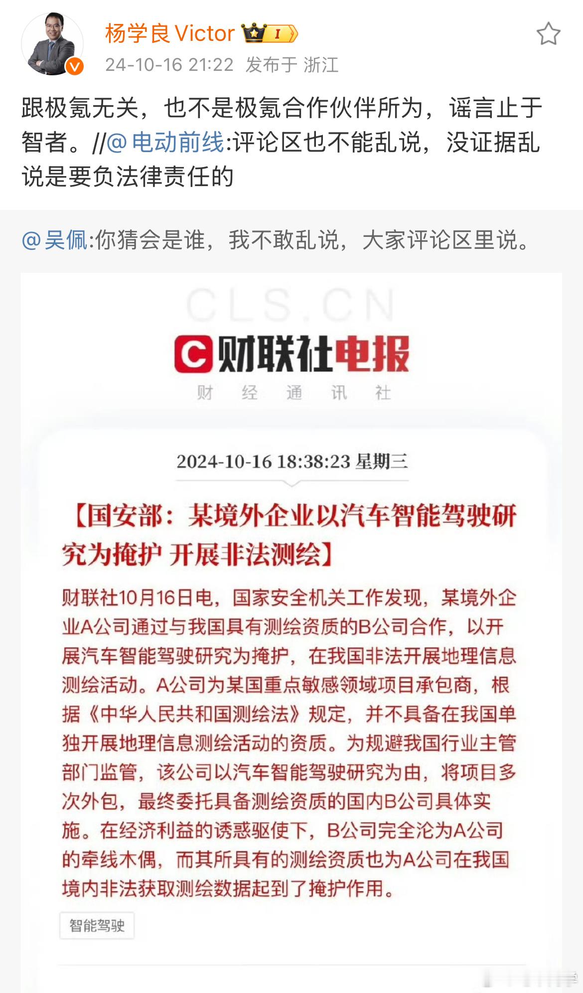 截止到目前，极氪、特斯拉、四维图新、Mobileye 都辟谣了！#大v聊车# ​