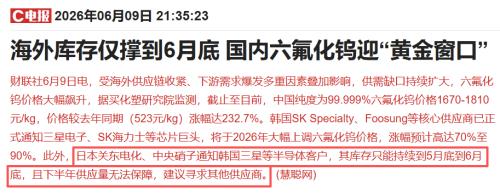 6月，日本两大化工巨头关东电化和中央硝子几乎同时公告：因核心原料断供，7月1日起