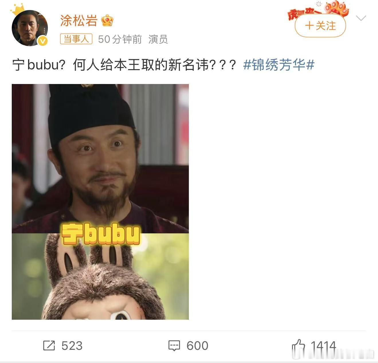 锦绣芳华有自己的nimomo 天呐，把《锦绣芳华》宁王和LABUBU联系起来，这