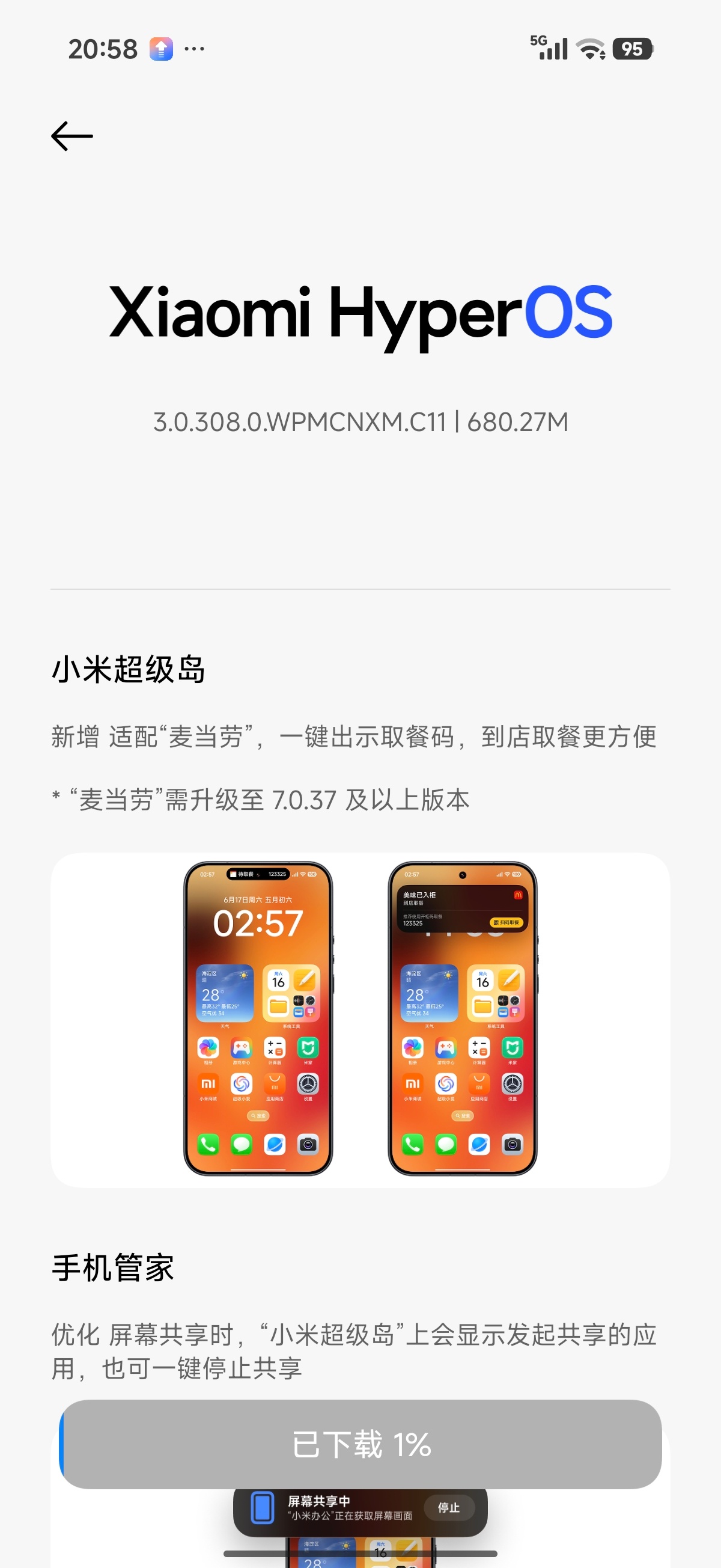 红米K90ProMax更新一下 