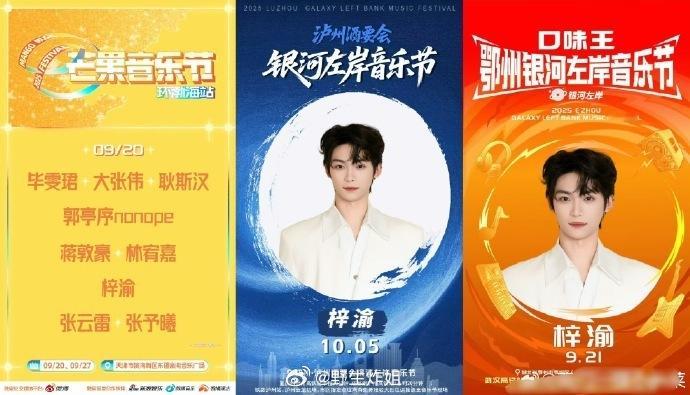 梓渝加盟芒果音乐节 ​​​大家期待吗梓渝加盟芒果音乐节 ​​​
