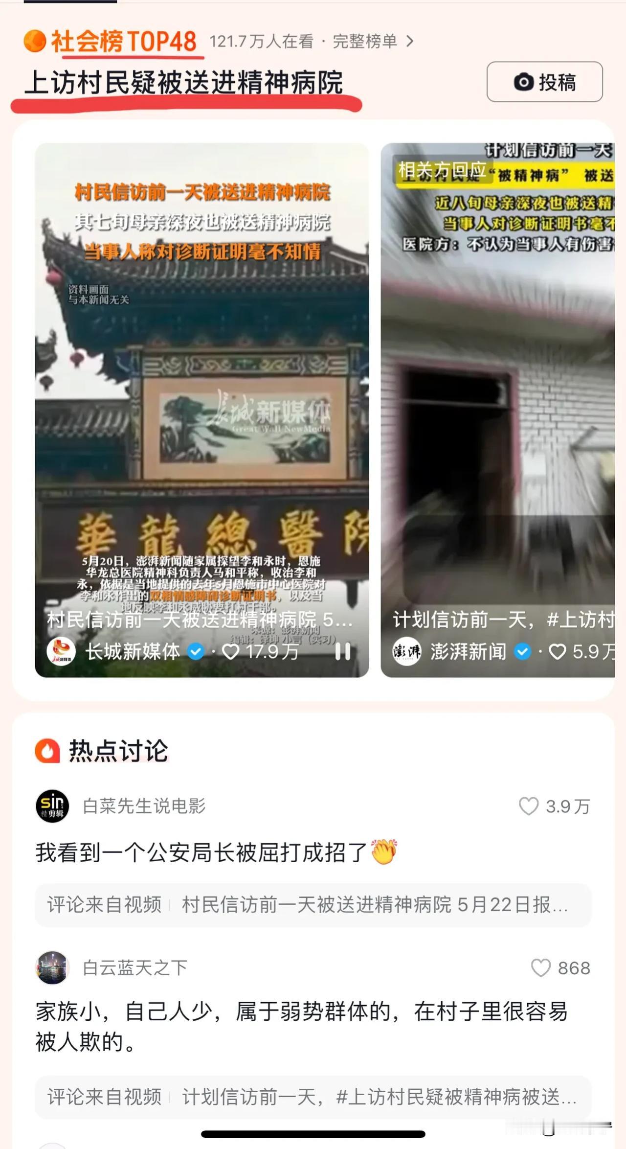 太吓人了，村民上访前夜，直接被关进精神病院！连其70多岁的老老母亲也一并关进去了