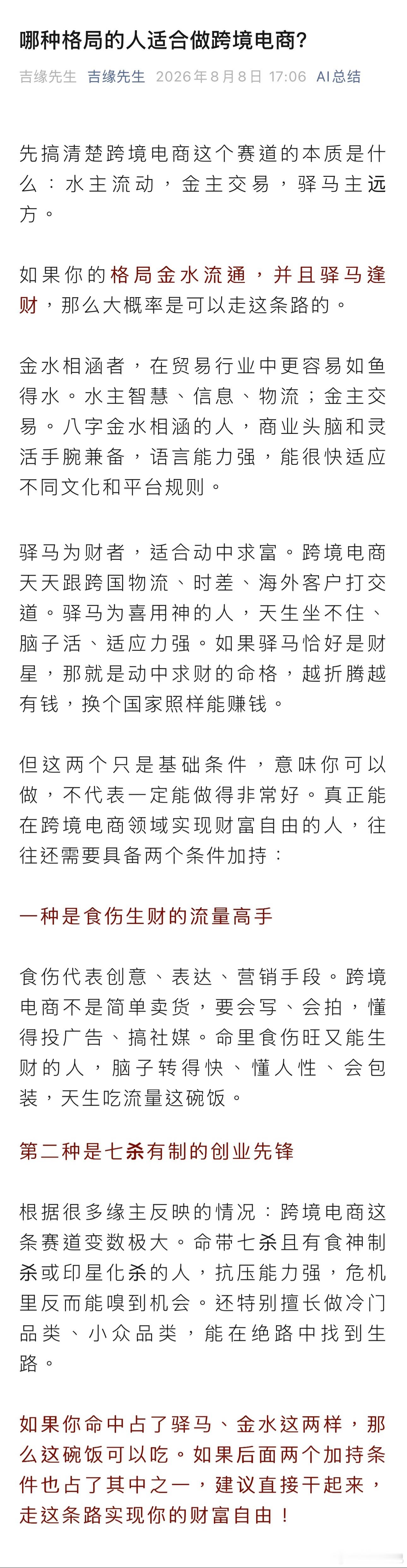 哪种格局的人适合做跨境电商？ 
