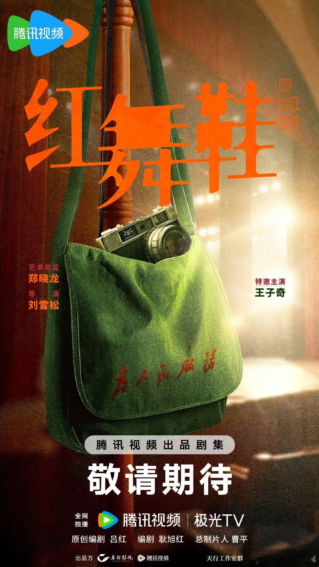 红舞鞋官宣王子奇特邀主演  红舞鞋官宣王子奇特邀主演周也王子奇合作 ​​​