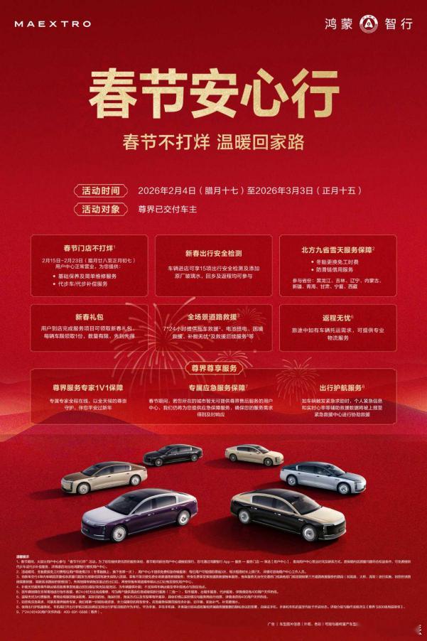 尊界 S800 新春 OTA 太懂国人了 鸿蒙智行尊界 S800 节前 OTA 