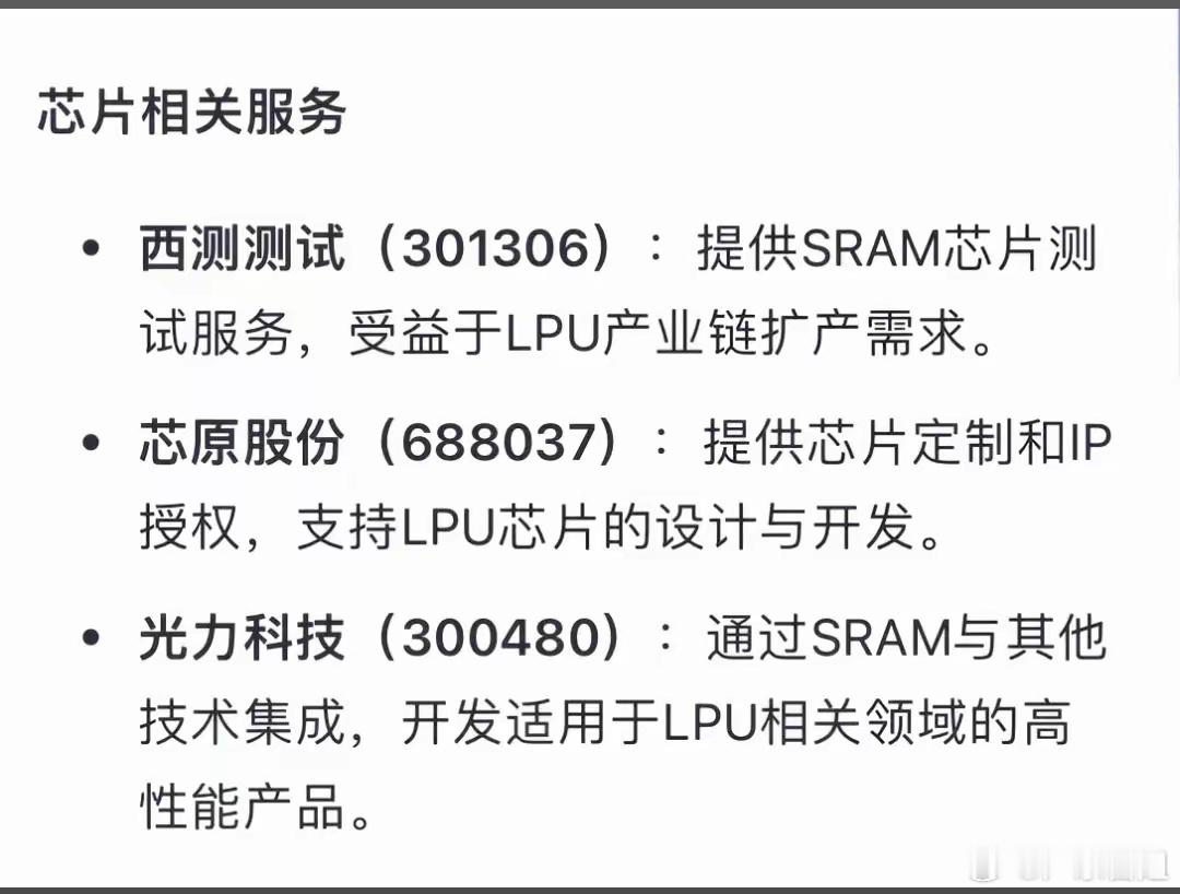 LPU芯片概念很有可能成为继DeepSeek概念之后的又一热点。就拿Groq公司