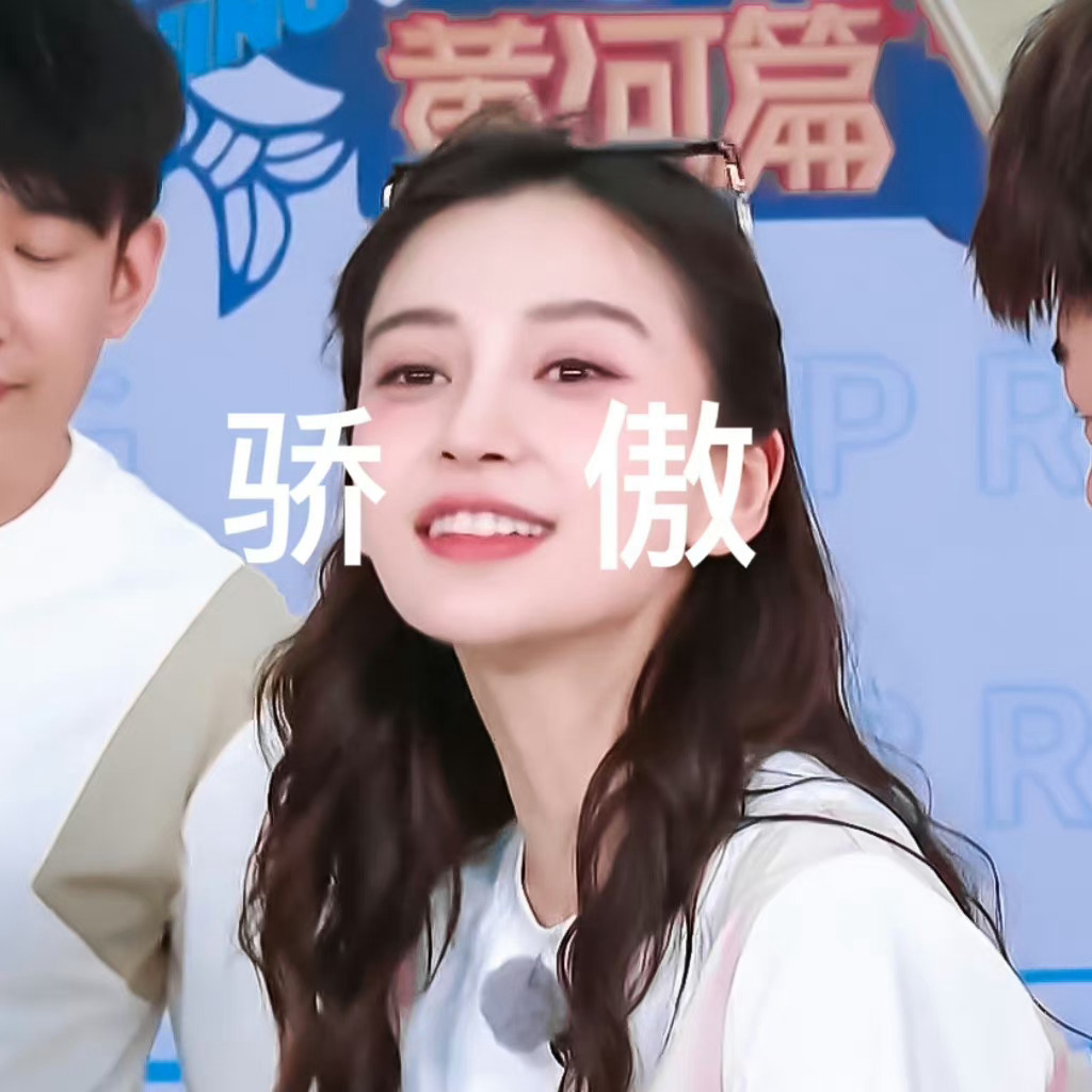 非正式跨年派对  和杨颖一起奔向2026提问🙋🏻♀️：baby饰演过的那么多