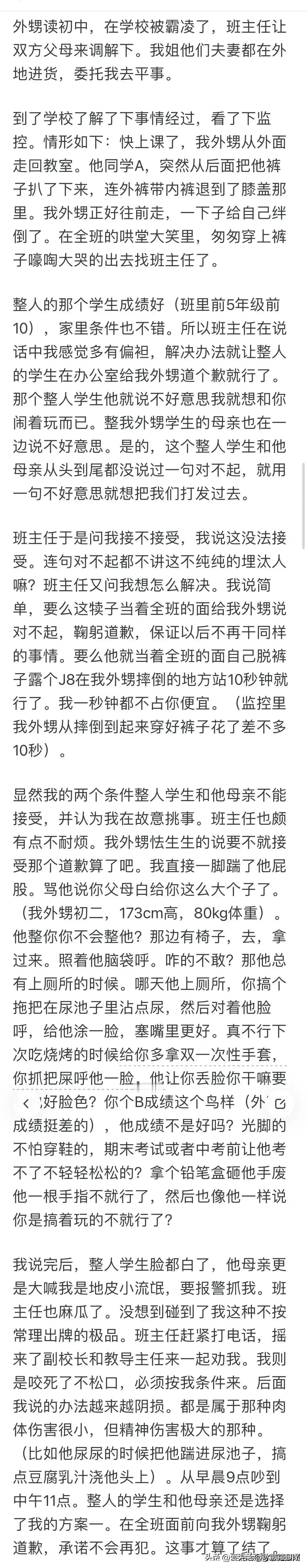 外甥读初中，在学校被霸凌了，班主任让双方父母来调解一下，我姐他们夫妻都在外地进货