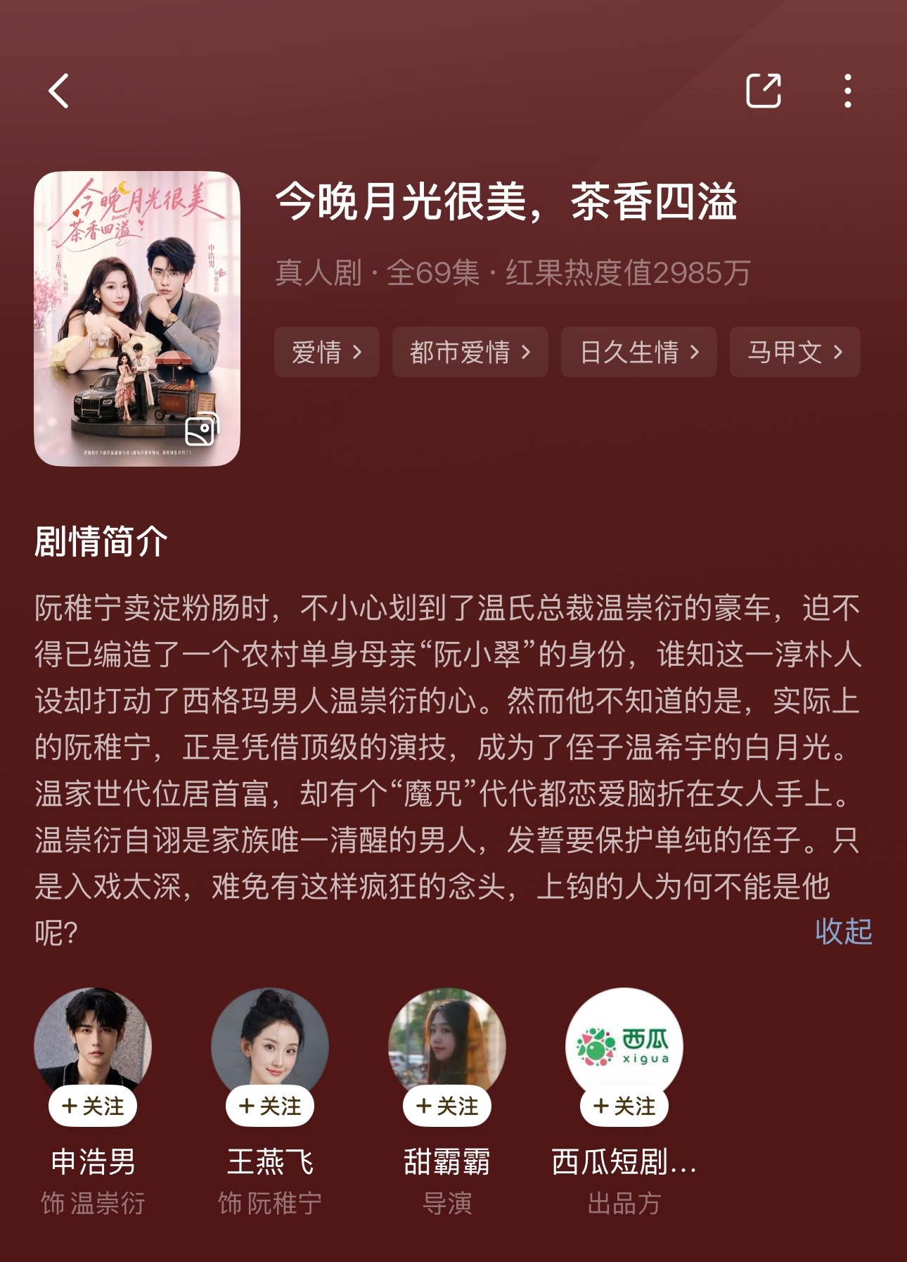好神的一部，可怜的侄子，如果没有男主从中作梗，侄子都要求婚成功了，不喜欢这男主的