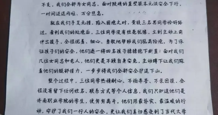 寻人！济南职业学院收到一封感谢信，说有三名学生救了他们