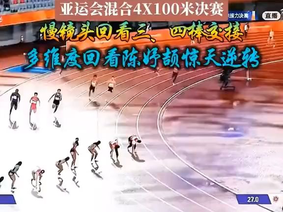 接力棒在手，重任在肩，陈妤颉全力狂飙，绝境逆转，一棒定乾坤！