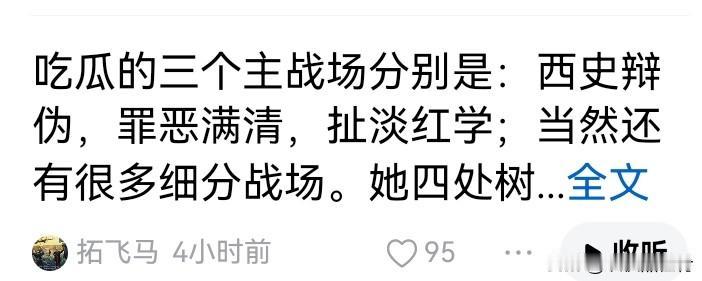西史辨伪不能输，罪恶满清批到底，索引红楼必完胜。