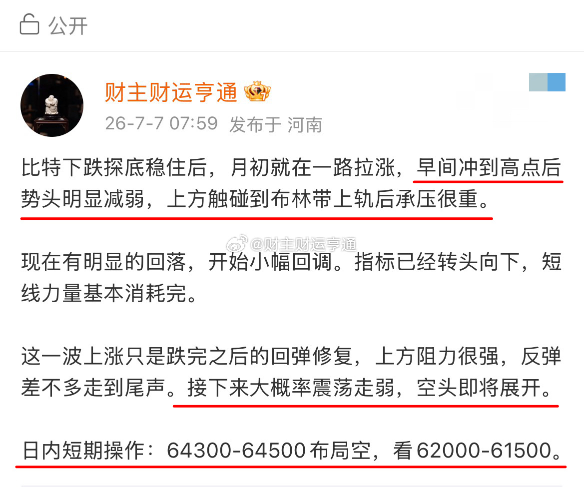 本周坚持看空，按计划布局，61500目标悄然抵达。交易不靠一时运气，全靠耐心分析