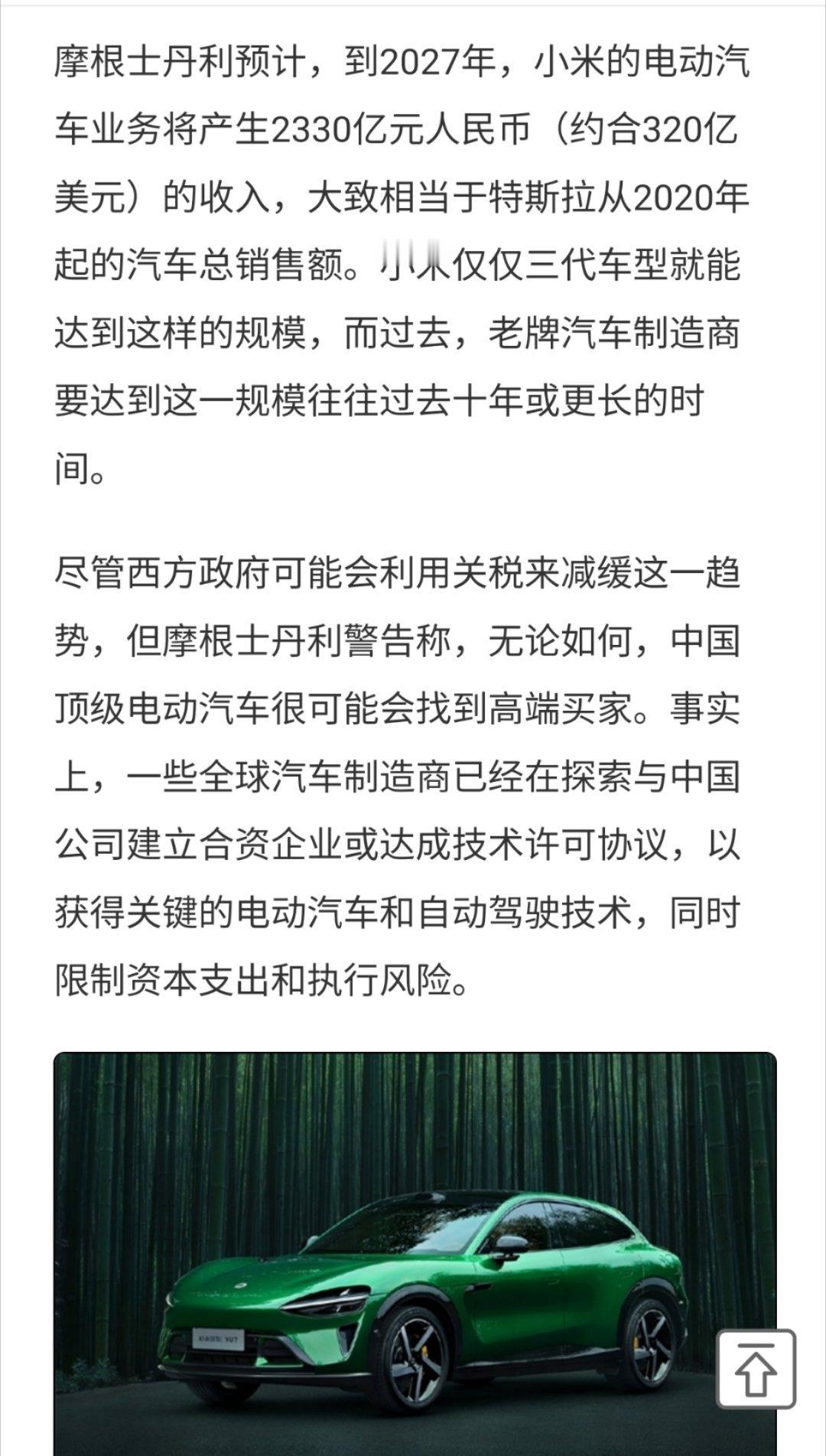 小米yu7及小米15spro今日发布 小米新车上市资本市场的摩根士丹利也兴奋起来