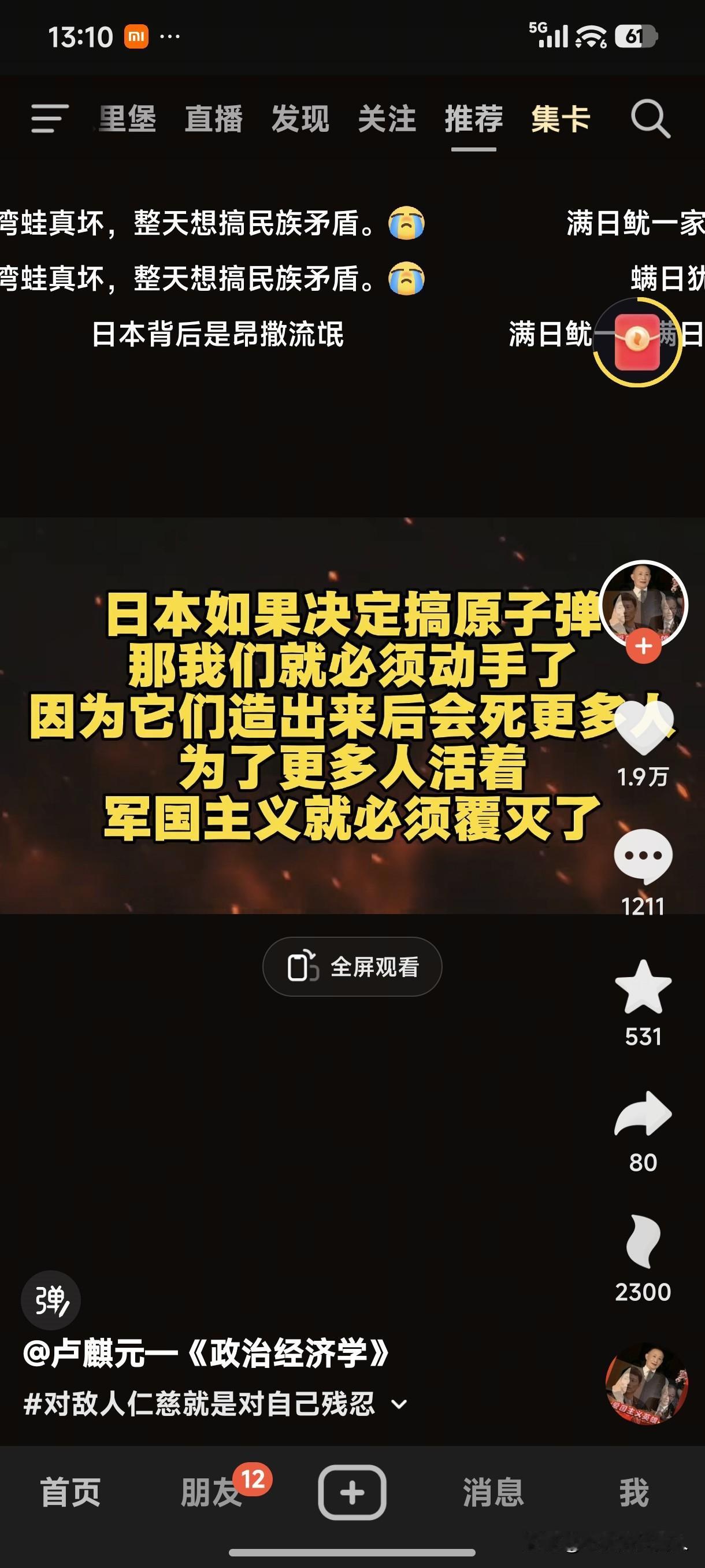 网上看见，网名卢麒元的网友说“日本如果决定搞原子弹，那我们就必须动手了。因为它们