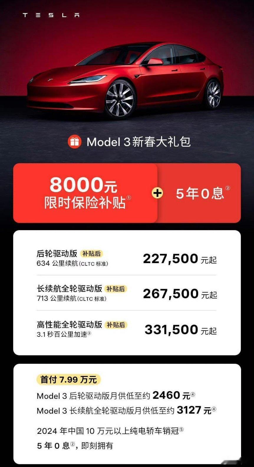 2月特斯拉Model 3购车福利来了，可享价值8000元的车险补贴叠加60期0息