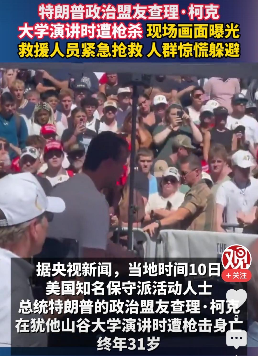 特朗普的盟友遭遇枪击身亡，回想一下美国历史，美国很多总统也经常遭遇枪击身亡，最后