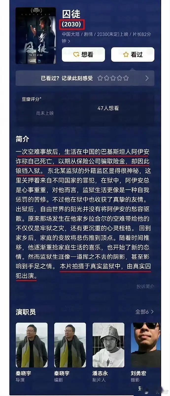 原来是进狱系风格！这个导演还有一个未上映的“来自监狱的巴铁”。把一个骗保的巴基斯