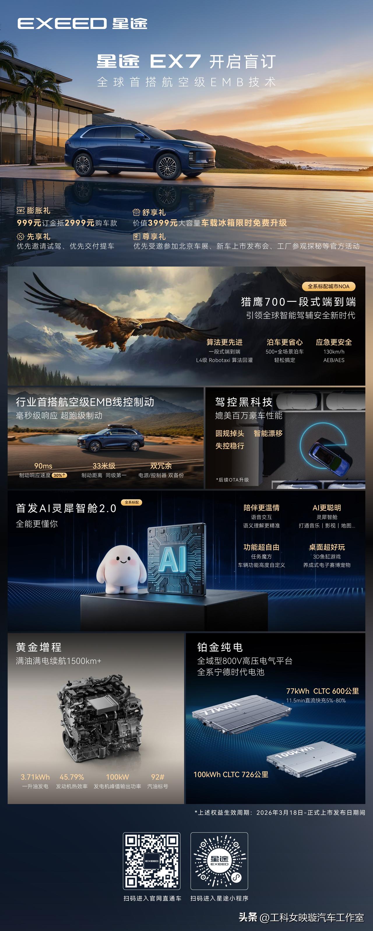 星途EX7全球首搭EMB线控制动，对咱们普通开车的人到底有啥不同？

很多网友说