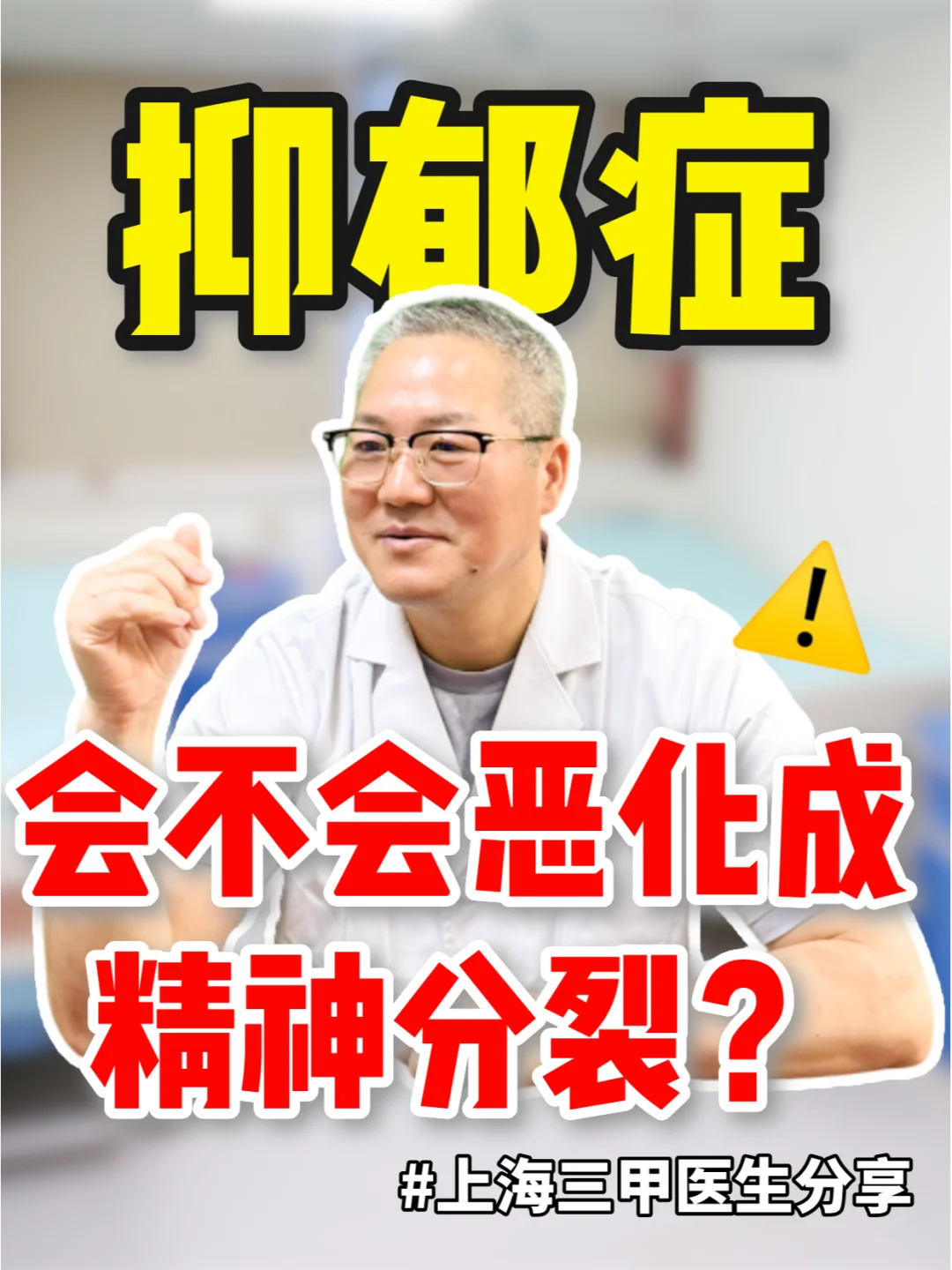 孩子得了抑郁症，会不会恶化成精神分裂？