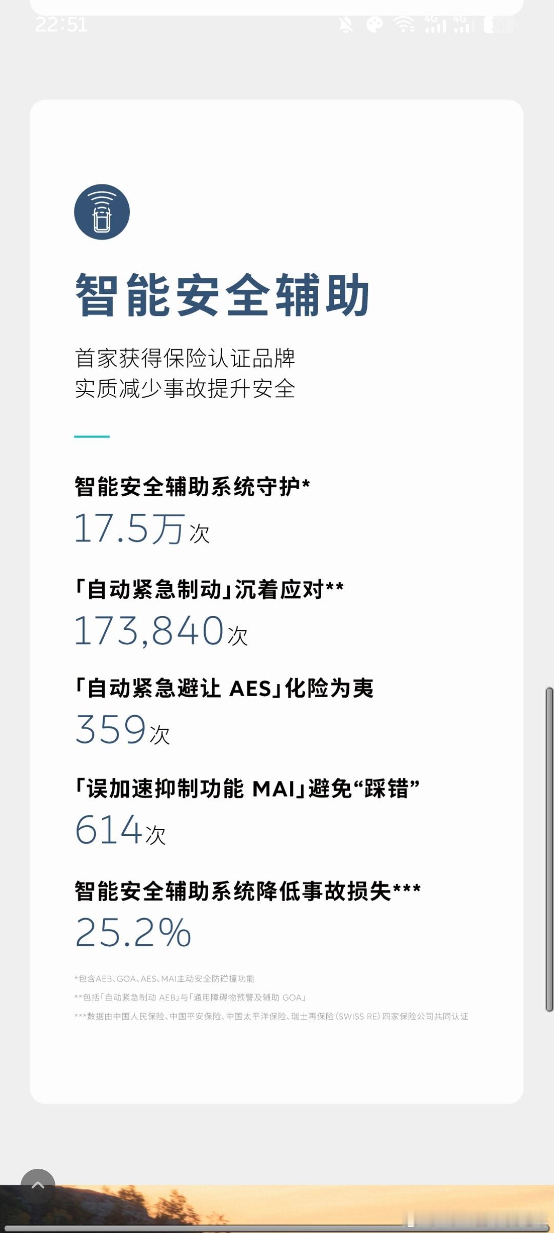 二月智驾相关数据，最关键的智驾安全方面：AEB触发17万次AES（自动紧急）35