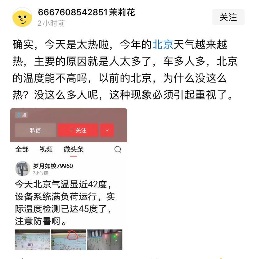 北京人热的直嚷嚷，感受温度比报的35度明显要高，加之湿度高，非常难受，都说北京越