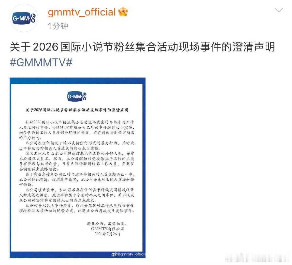 GMM暂未道歉GMM澄清声明未道歉 GMM澄清声明未道歉，啥意思 gmm态度