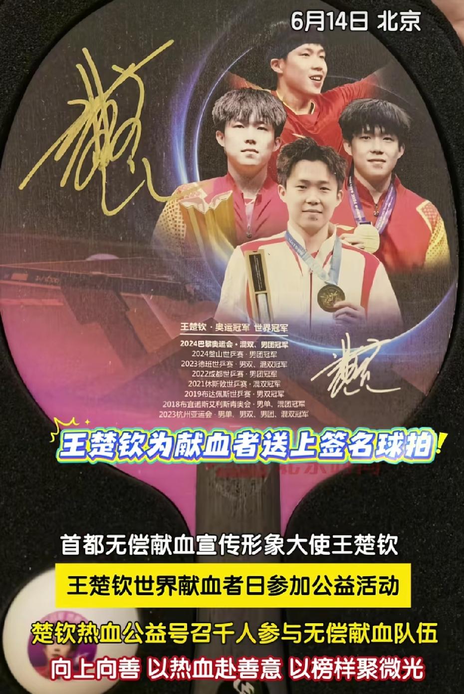 6月14日，参加献血公益活动的楚钦，尽自己微薄之力帮助大家，真的是好样的，用自己
