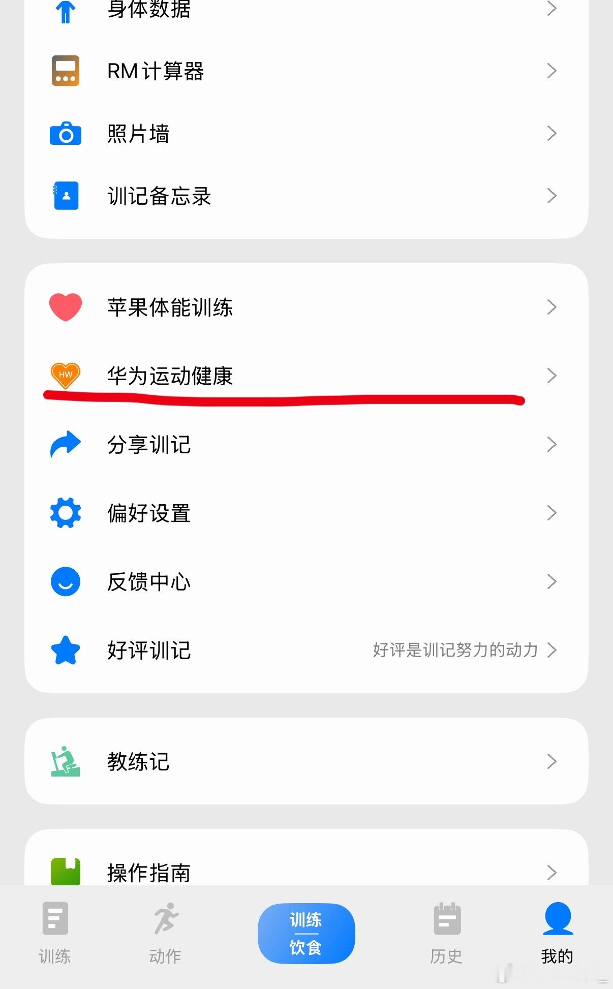 突然发现训记只支持苹果和华为