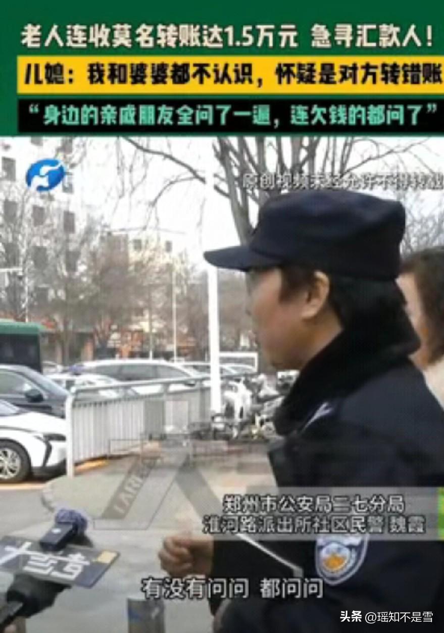 河南郑州，一女子收到2笔转账，合计15000元，但是女子不认识对方，她问遍了所有