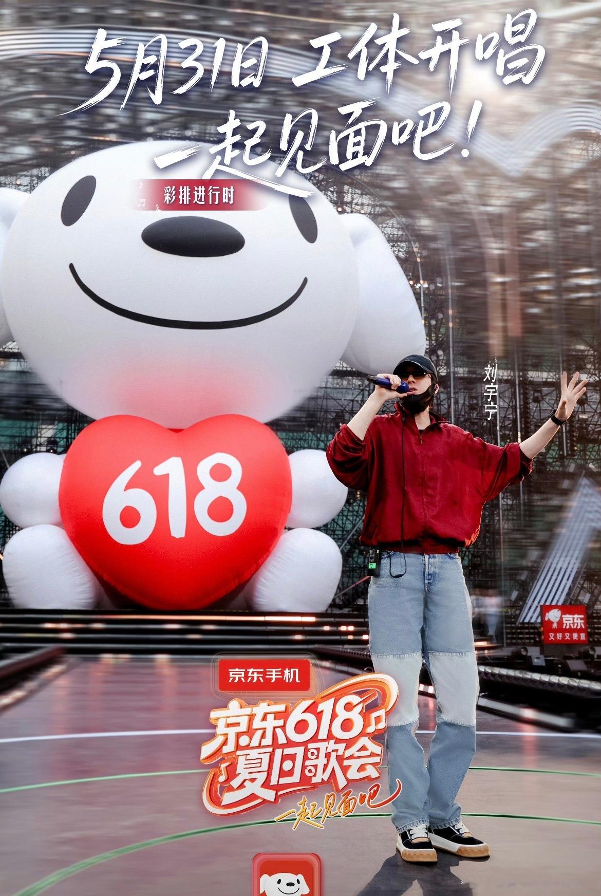 京东618夏日歌会。刘宇宁歌单《撞地球》《寻一个你》《平凡的日子借一点光》618
