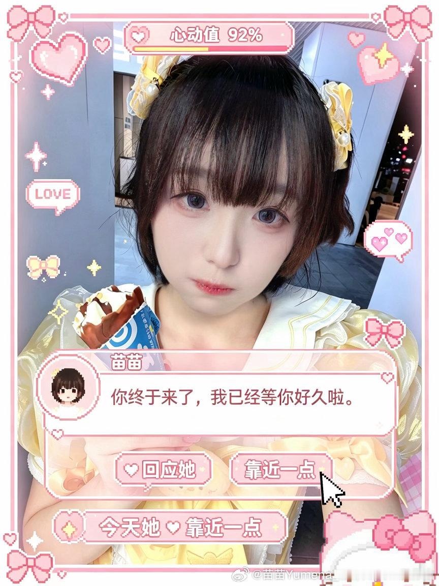 苗苗Yumena 🎮已触发角色【苗苗】剧情💛欢迎进入恋爱支线💛NPC苗苗向