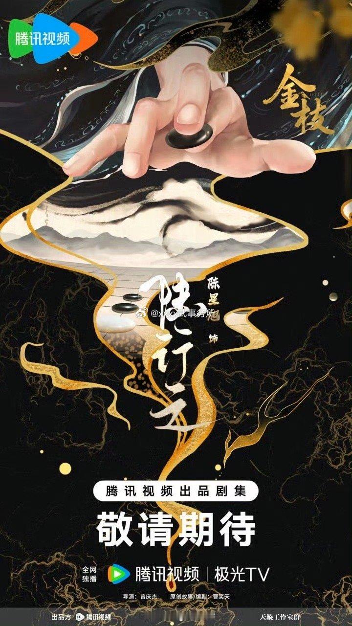 李一桐 陈星旭《金枝》明日开机 