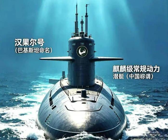 三亚刚交的“大黑鱼”，让巴铁海军腰杆硬了！

国防部前两天亲自盖章，咱们给巴铁造