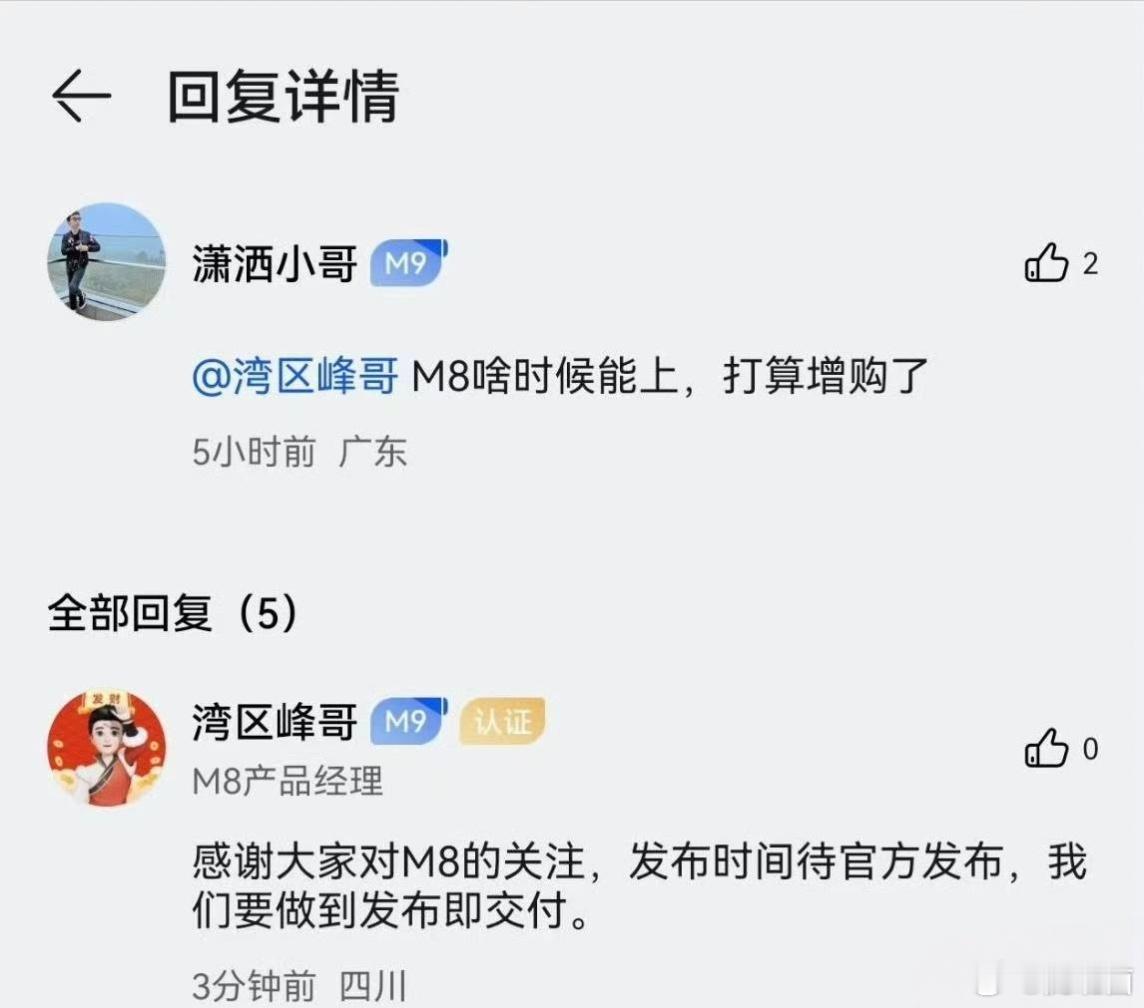 群里传的截图，问界M8发布时间待换官方发布，要做到上市即交付~这也是之前m7的策