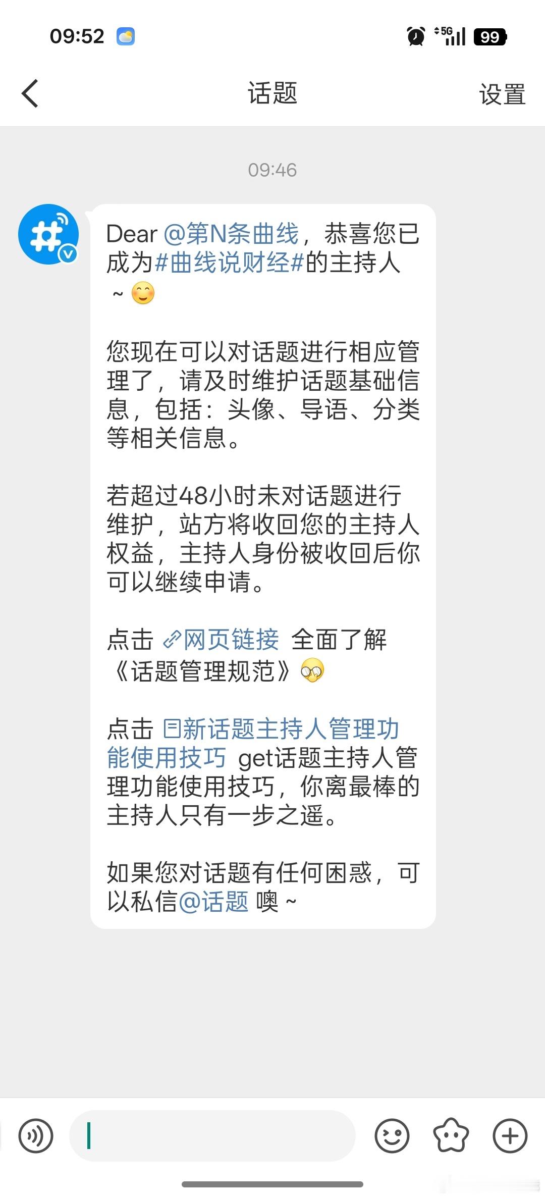 第一次申请主持人成功，感谢🙏🏻曲线说财经专业视频创作季投资说[超话] ​​​