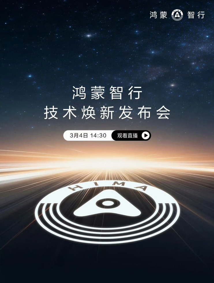 接下来鸿蒙智行的技术焕新发布会，比亚迪的颠覆性技术发布会，端出来的都系都非常炸裂