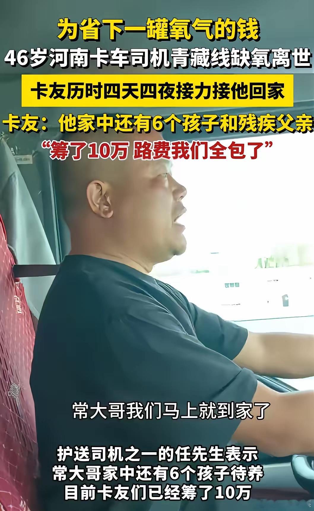 河南46岁卡车司机去世后续！据知情人士透露，其实他每个月工资不低，一个月工资大概