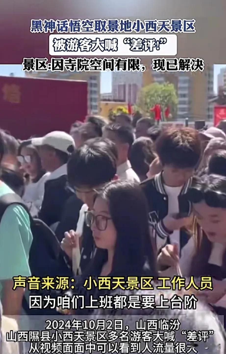 一个个的，心里都没点数吗？因为游戏爆红，国庆假期又都一窝蜂地聚在一个小景点，能不