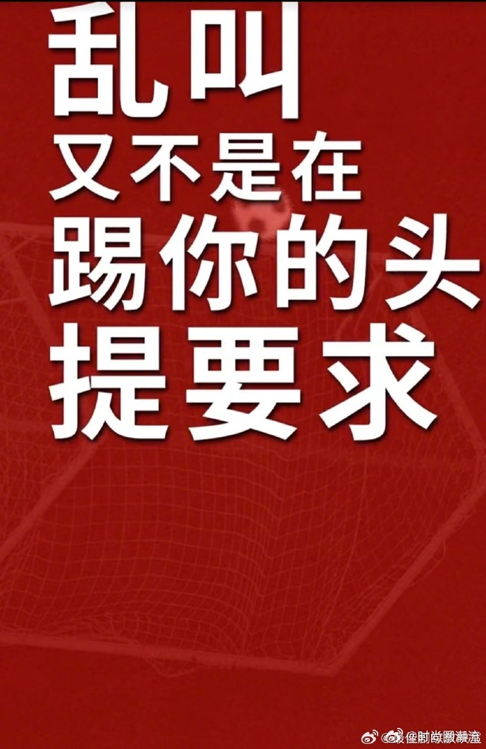 rapper就是球迷最强怼替终于能理直气壮地说，球迷有我们自己的代言人了！ ​​