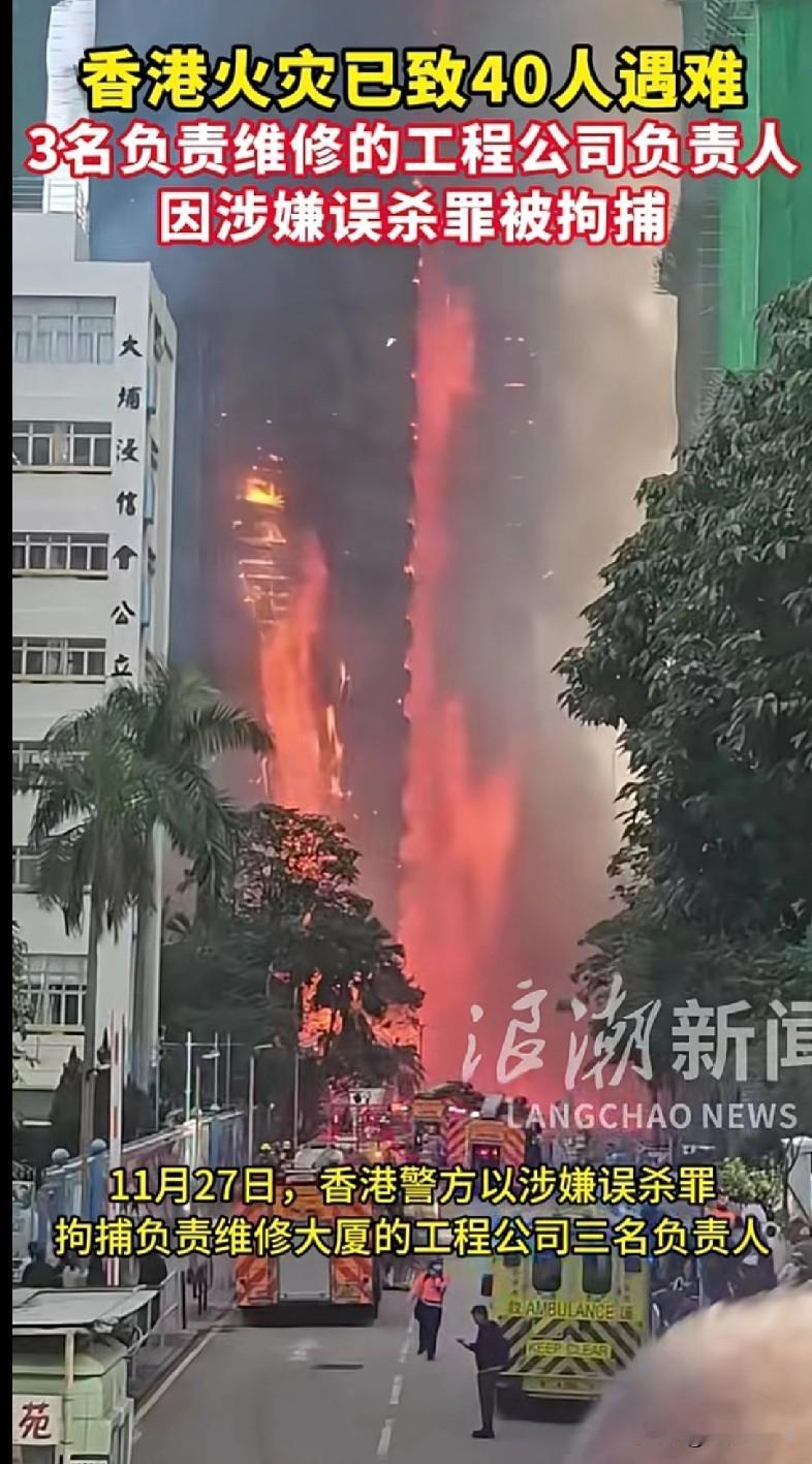 香港火灾致40人遇难，3名维修负责人被拘：这不是“意外”是失职！
 
看到这冲天