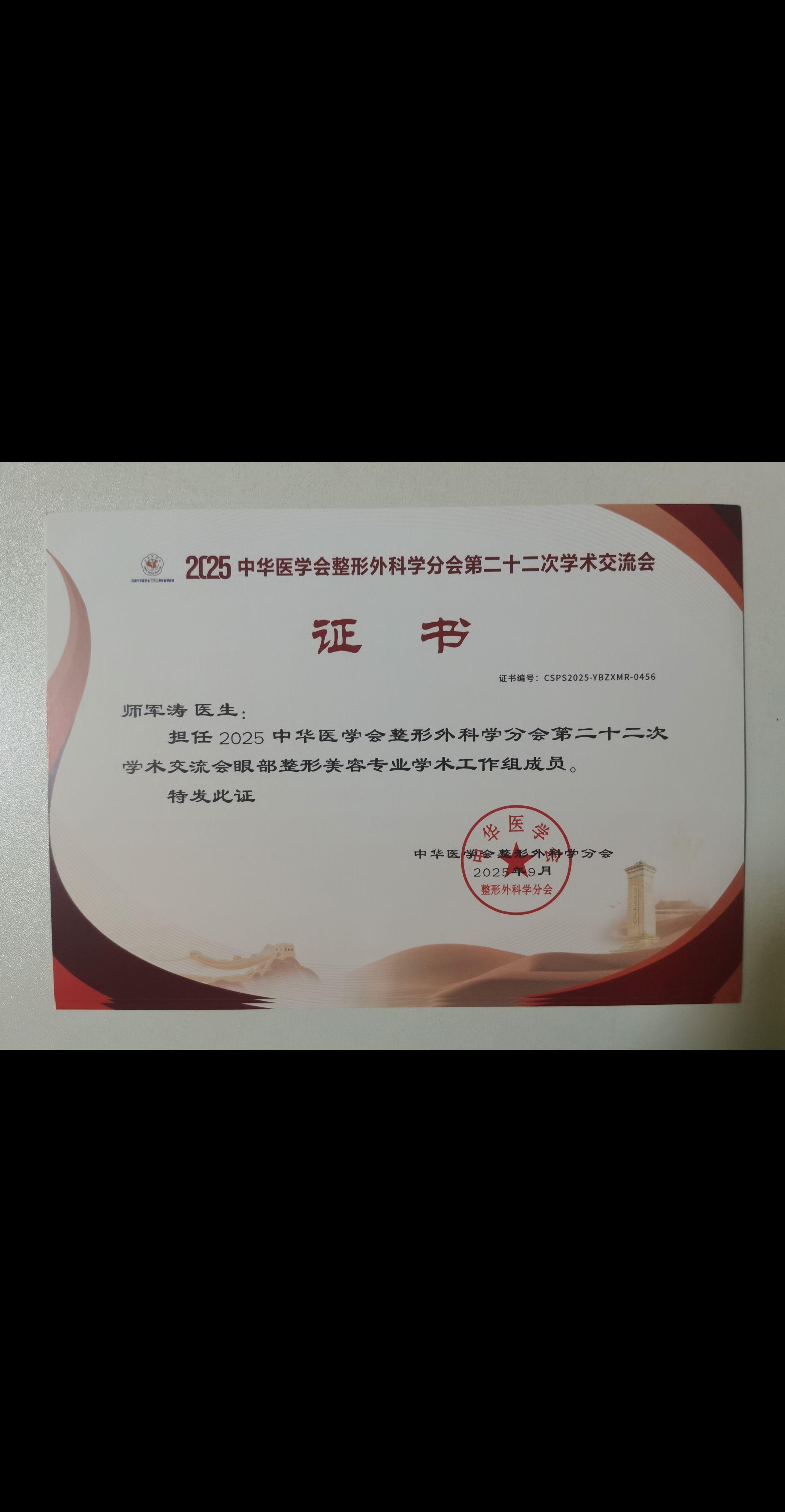 眼部整形美容、肿瘤整形、科普。